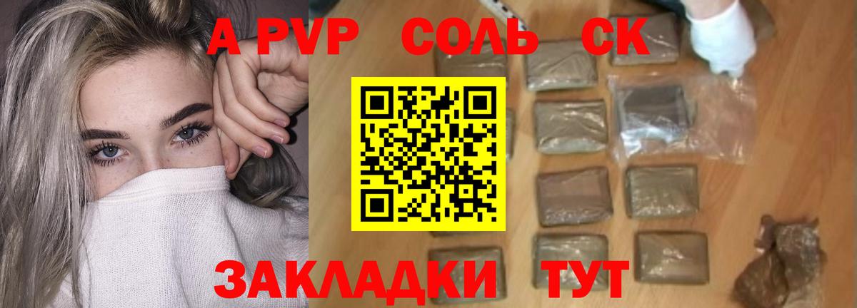 А ПВП крисы CK Сунжа