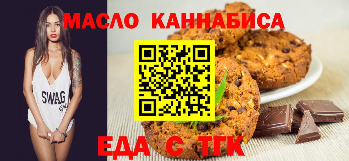 Печенье с ТГК марихуана  Вход с VPN  Сунжа 
