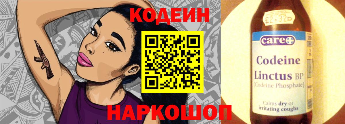 Codein Purple Drank  Codein напиток Lean (лин)  Сунжа  Вход с VPN 