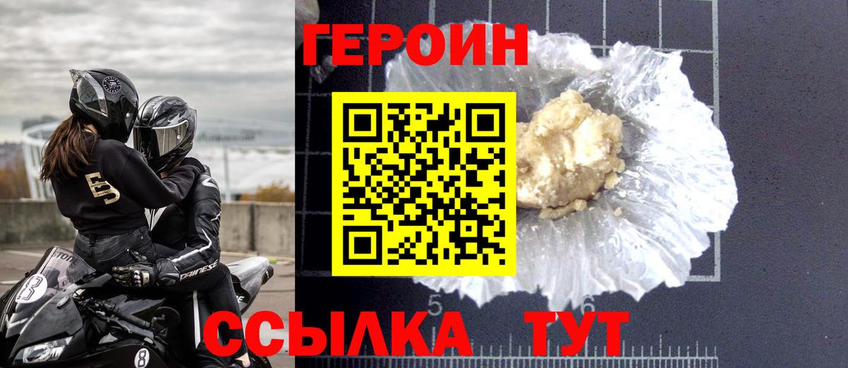 ГЕРОИН гречка  Вход с VPN  Героин  Сунжа 