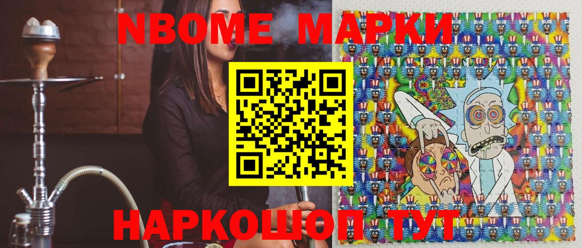 Марки N-bome 1500мкг Сунжа